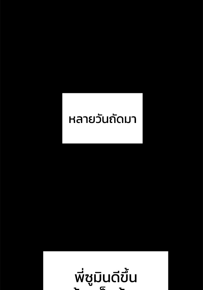 อดีตบอสหอคอย - หน้า 58
