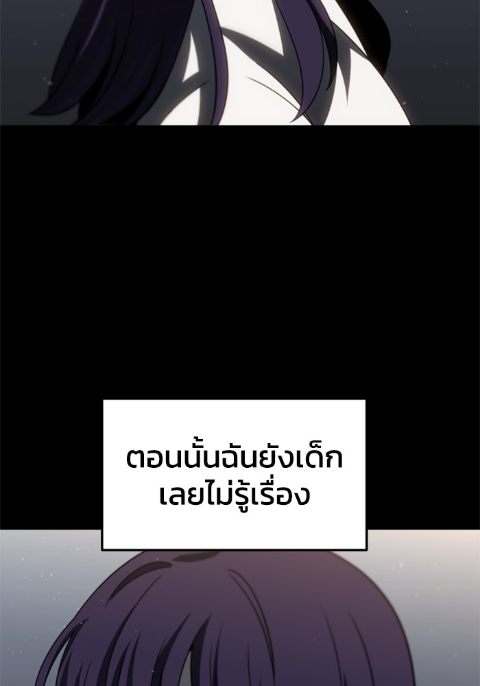 อดีตบอสหอคอย - หน้า 65