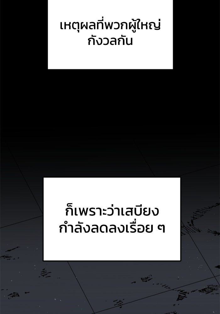 อดีตบอสหอคอย - หน้า 67