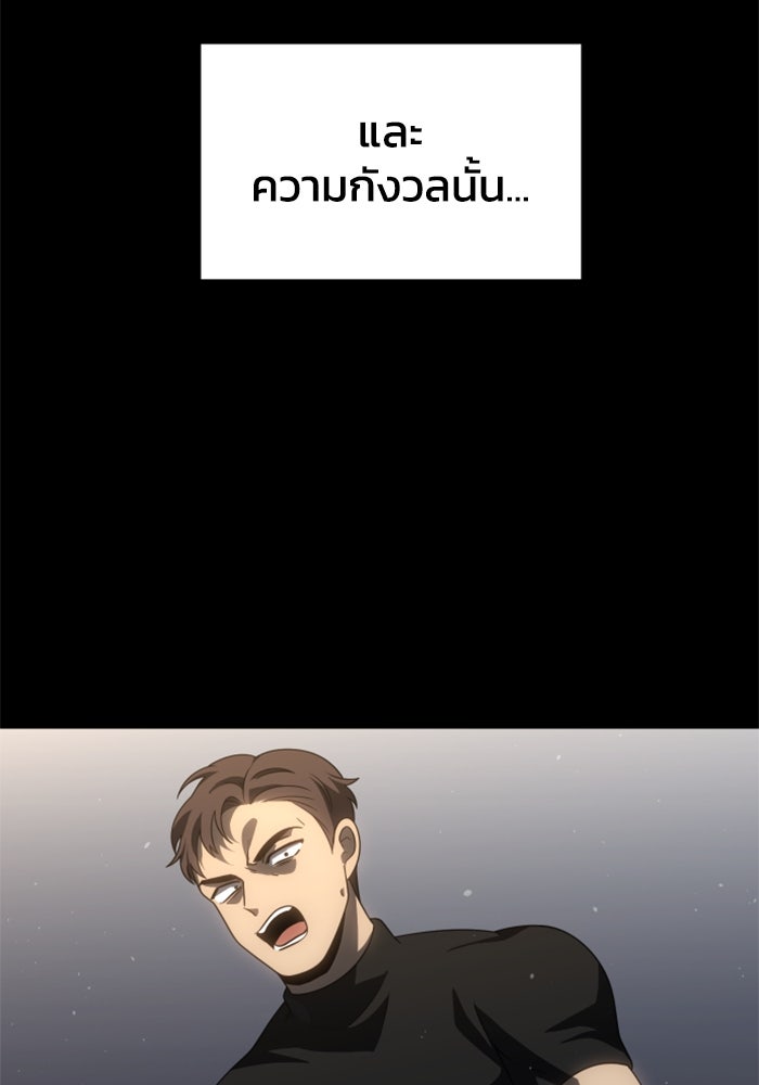 อดีตบอสหอคอย - หน้า 69