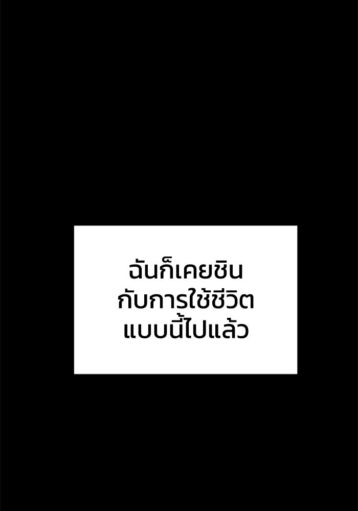 อดีตบอสหอคอย - หน้า 8