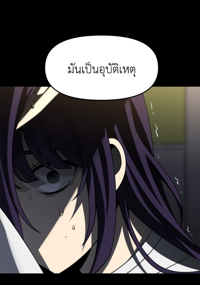 อดีตบอสหอคอย - หน้า 89