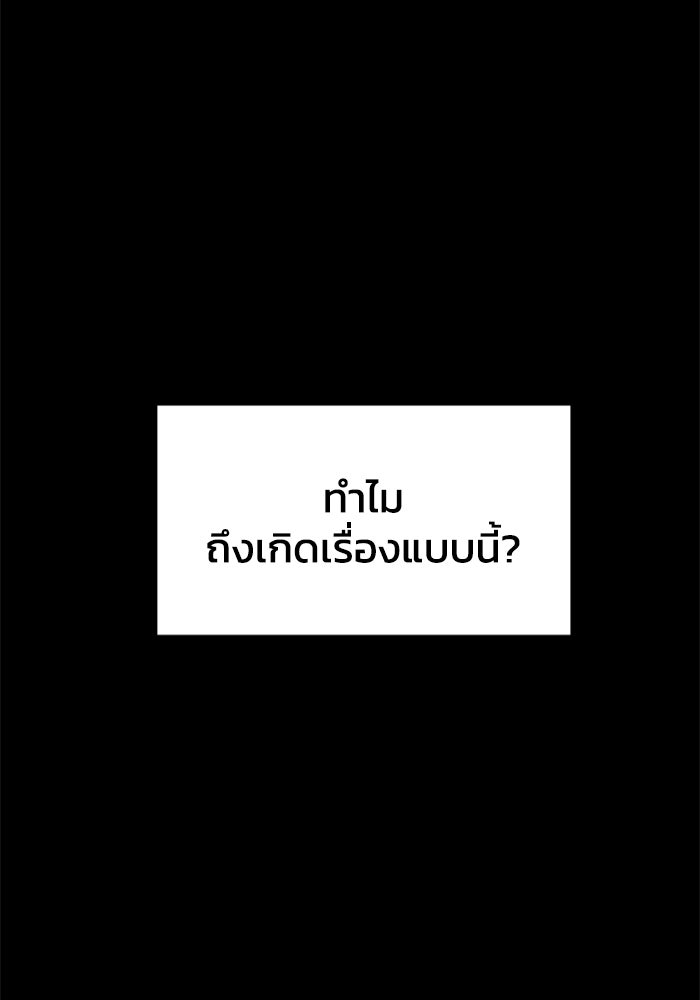 อดีตบอสหอคอย - หน้า 90