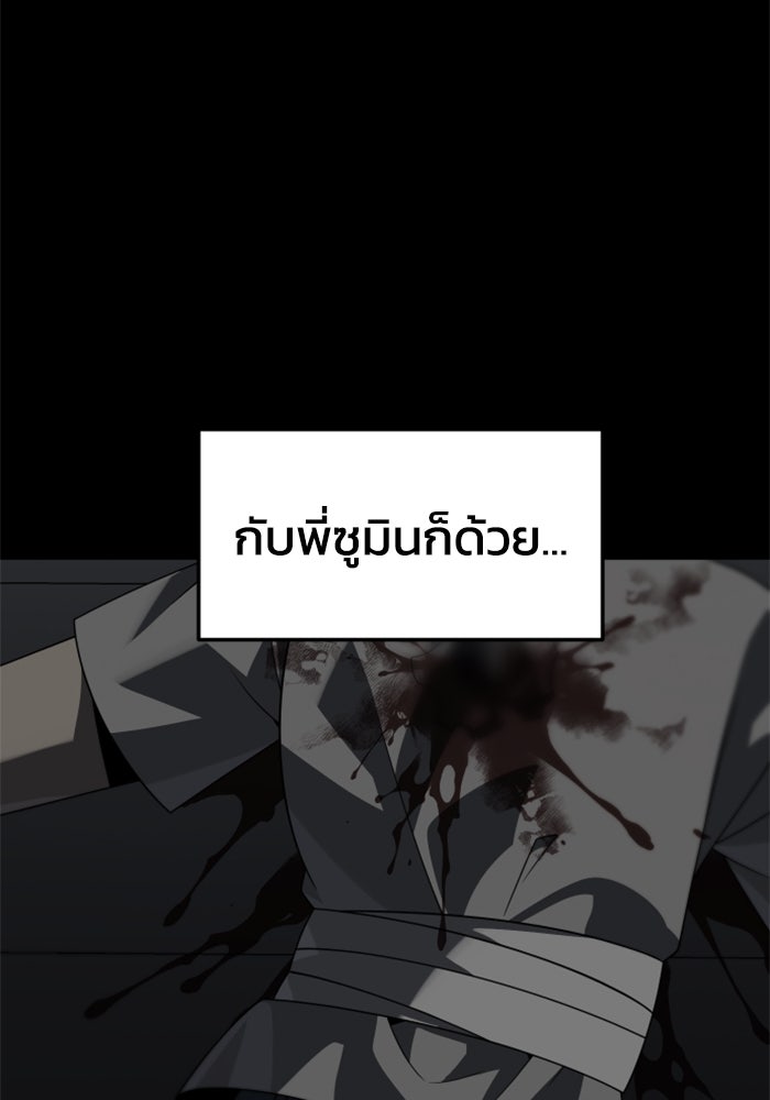 อดีตบอสหอคอย - หน้า 92