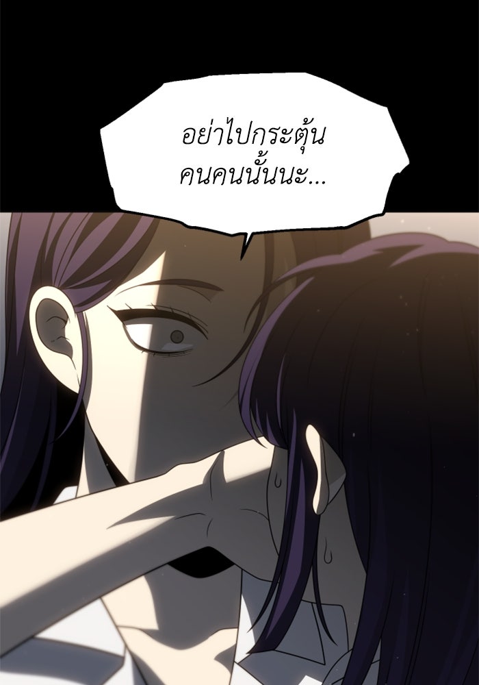 อดีตบอสหอคอย - หน้า 98