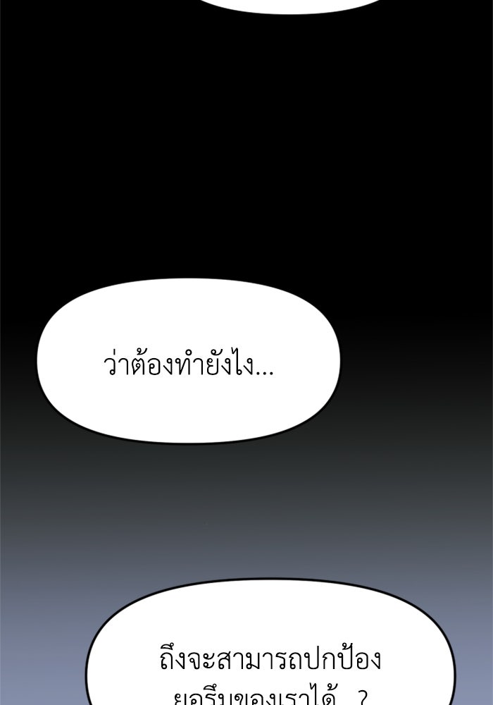 อดีตบอสหอคอย - หน้า 12