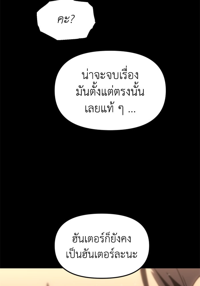 อดีตบอสหอคอย - หน้า 121
