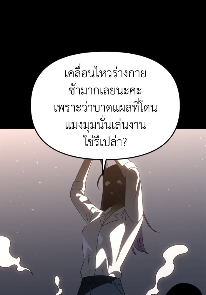 อดีตบอสหอคอย - หน้า 133