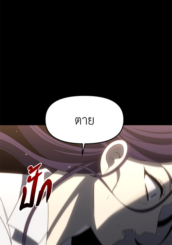 อดีตบอสหอคอย - หน้า 137