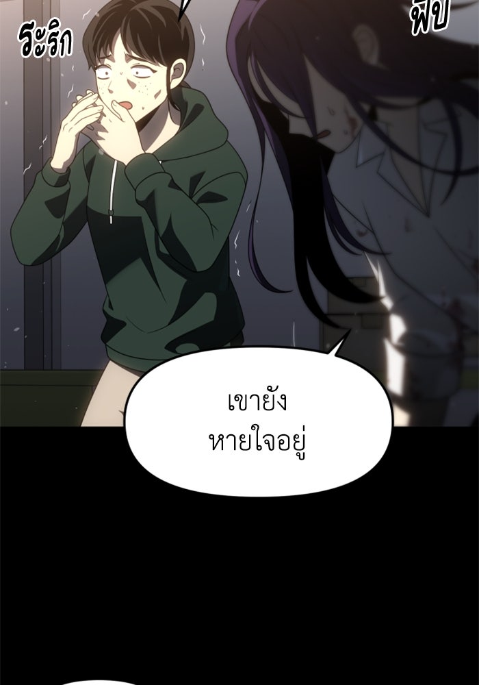 อดีตบอสหอคอย - หน้า 144