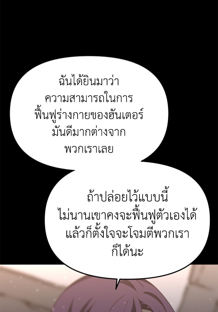 อดีตบอสหอคอย - หน้า 146