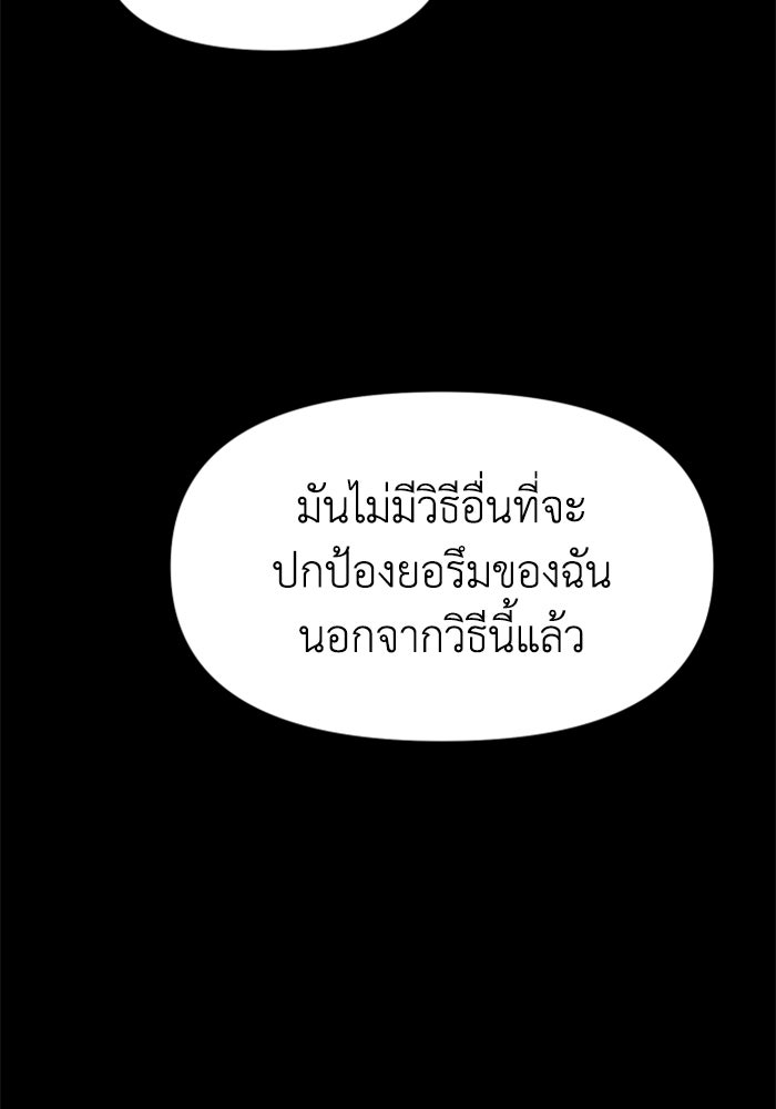 อดีตบอสหอคอย - หน้า 162