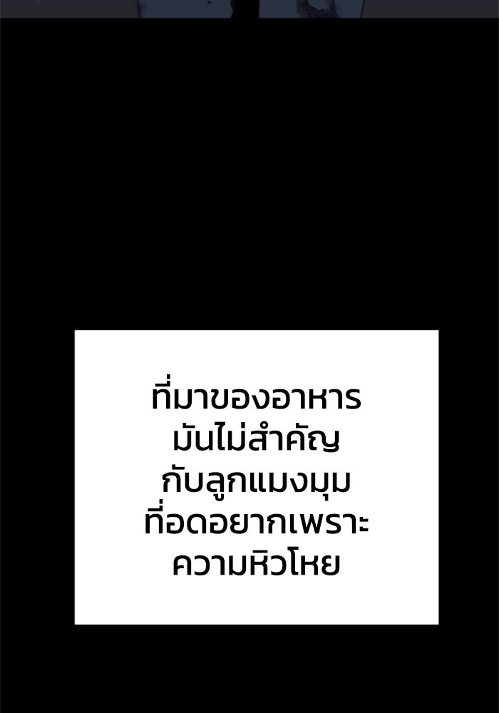 อดีตบอสหอคอย - หน้า 170