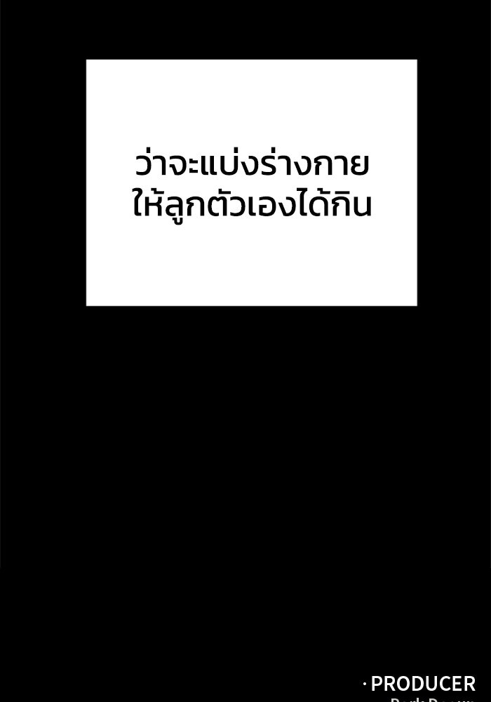อดีตบอสหอคอย - หน้า 185