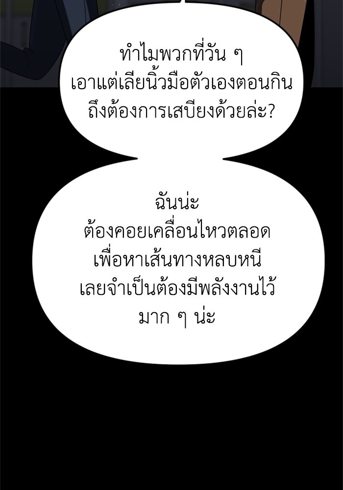 อดีตบอสหอคอย - หน้า 21