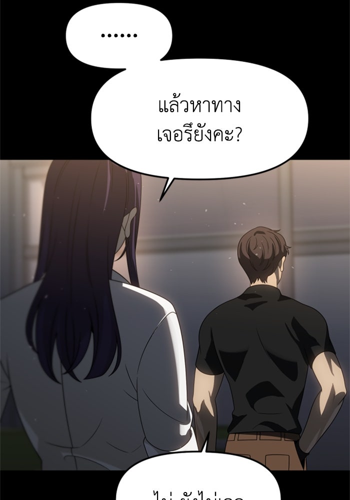อดีตบอสหอคอย - หน้า 22