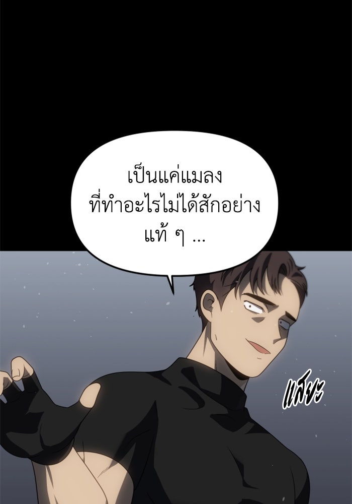 อดีตบอสหอคอย - หน้า 31