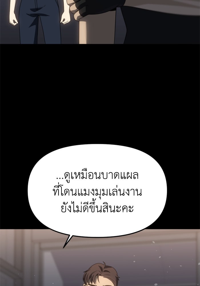 อดีตบอสหอคอย - หน้า 35
