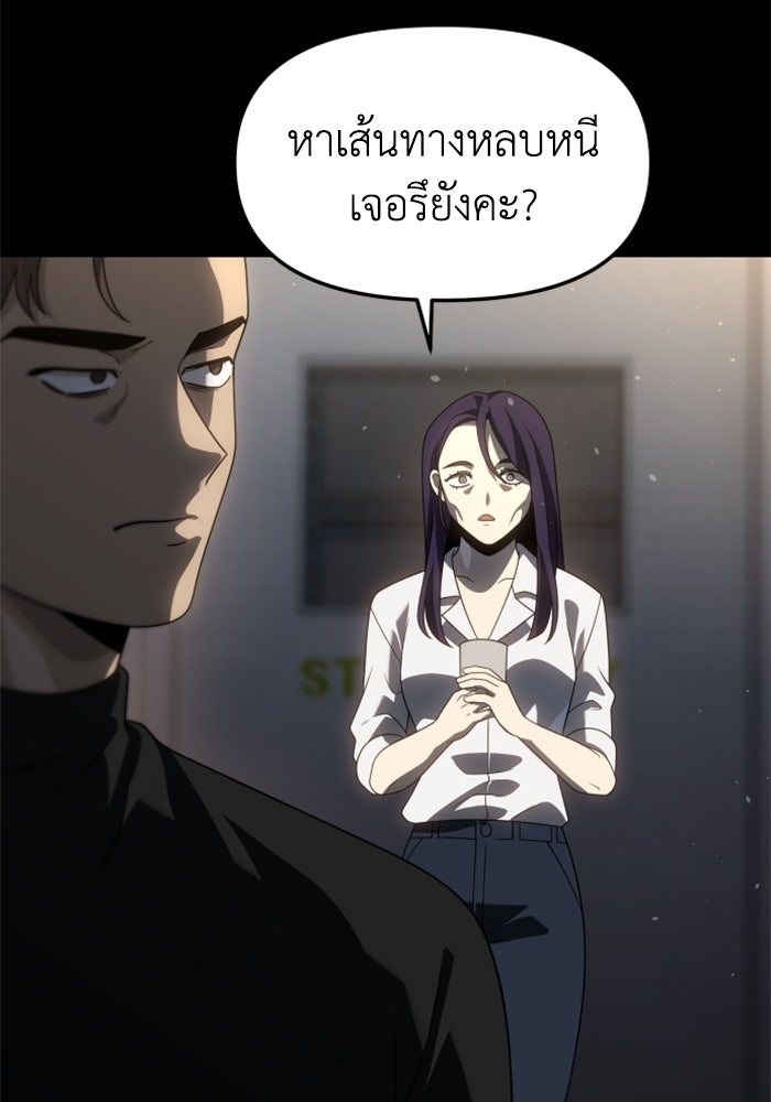 อดีตบอสหอคอย - หน้า 70
