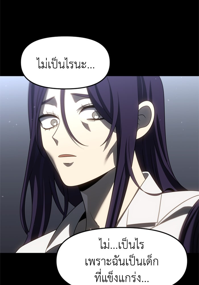 อดีตบอสหอคอย - หน้า 8