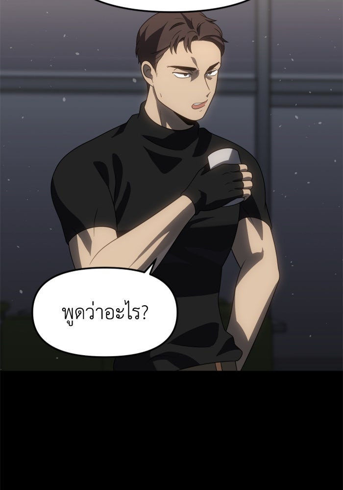 อดีตบอสหอคอย - หน้า 81