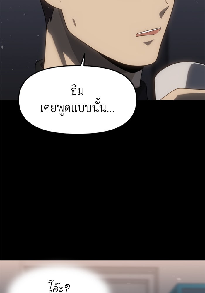 อดีตบอสหอคอย - หน้า 83