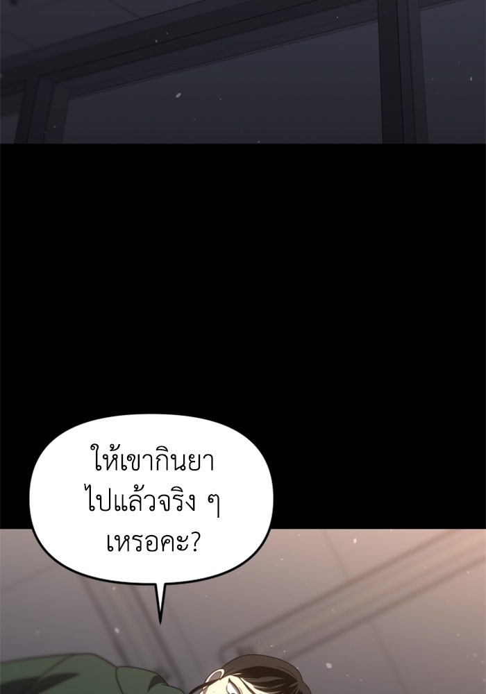 อดีตบอสหอคอย - หน้า 91