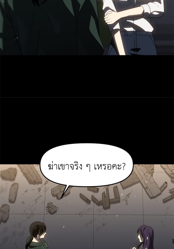 อดีตบอสหอคอย - หน้า 94