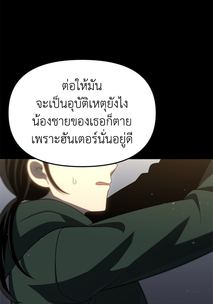 อดีตบอสหอคอย - หน้า 97