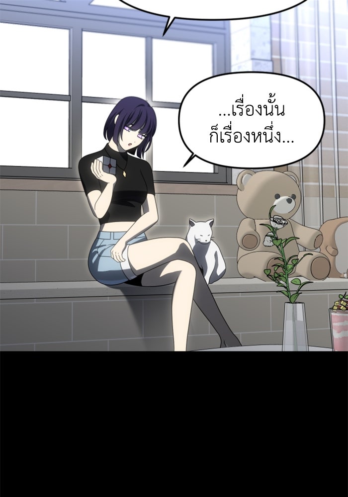 อดีตบอสหอคอย - หน้า 199