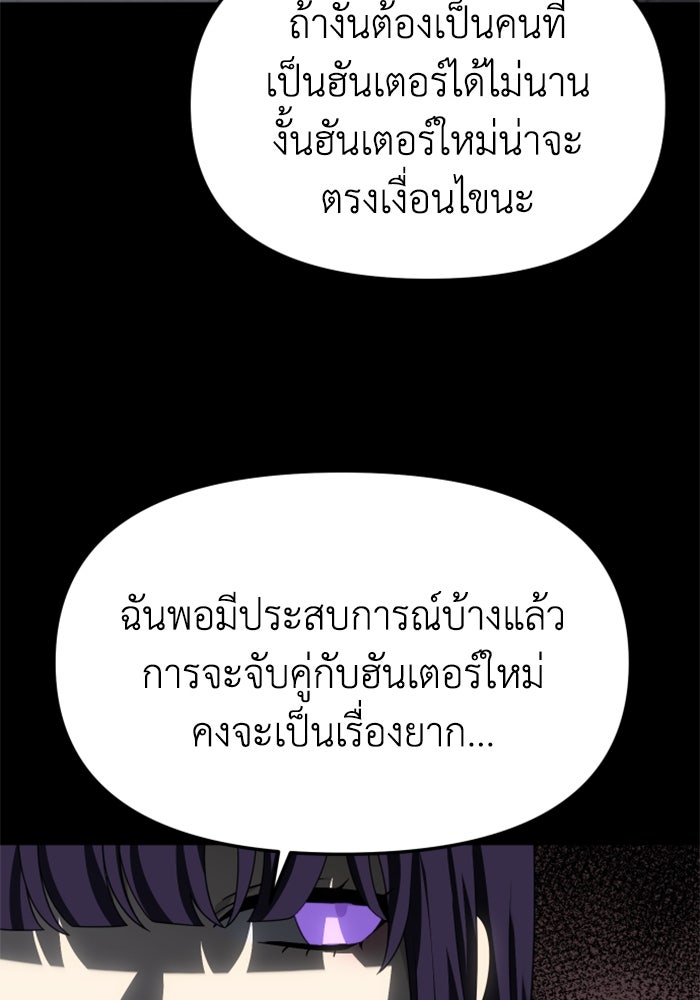 อดีตบอสหอคอย - หน้า 201