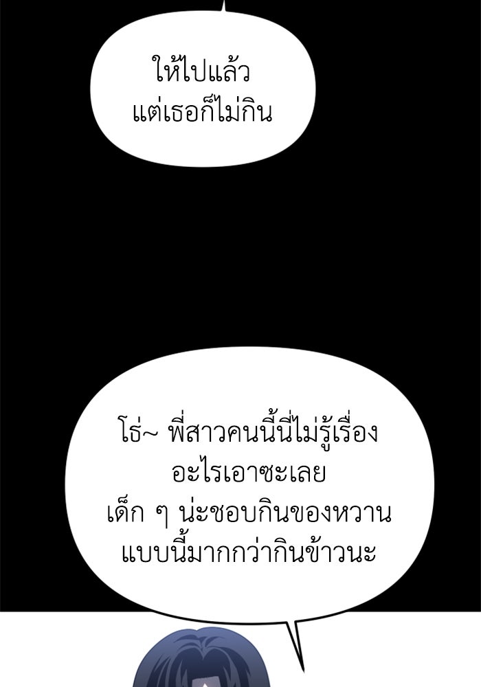 อดีตบอสหอคอย - หน้า 30