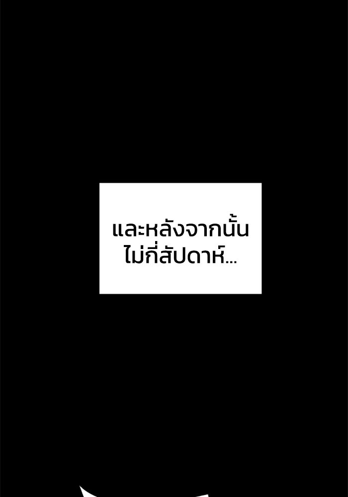 อดีตบอสหอคอย - หน้า 45