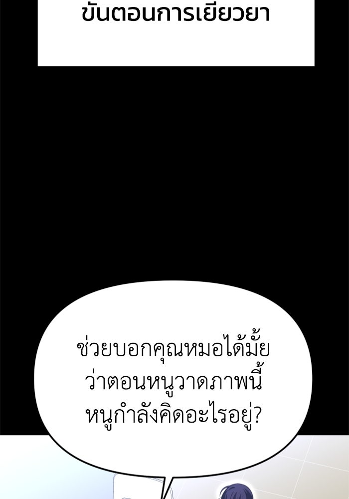 อดีตบอสหอคอย - หน้า 52