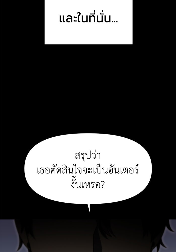 อดีตบอสหอคอย - หน้า 76