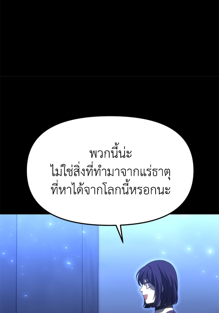 อดีตบอสหอคอย - หน้า 96