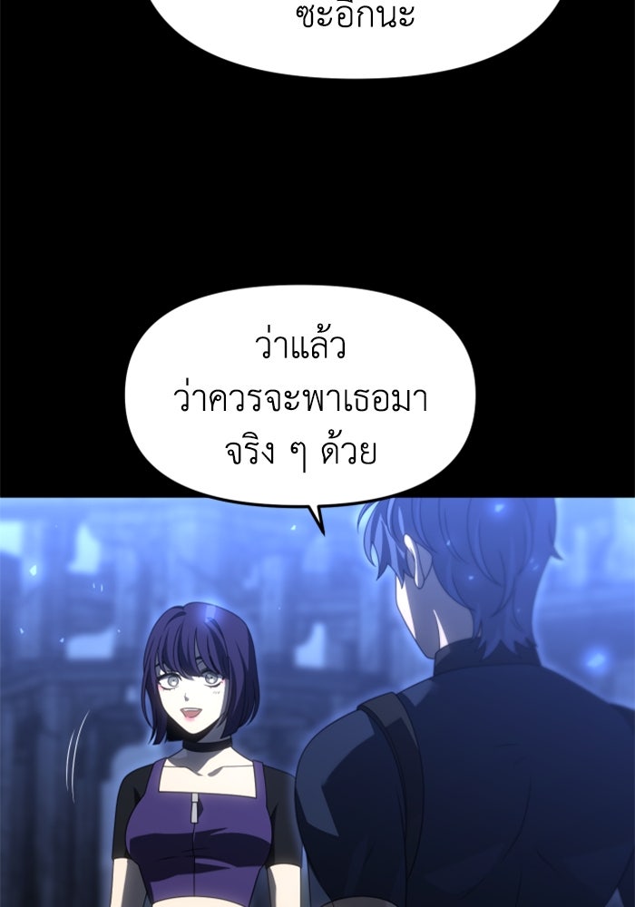 อดีตบอสหอคอย - หน้า 98