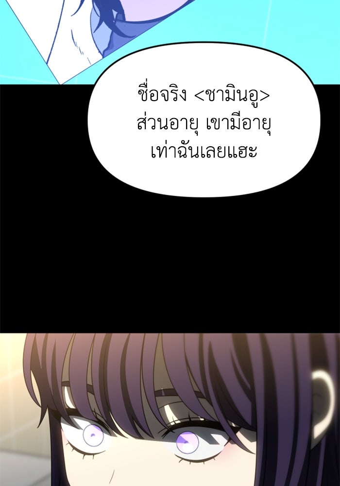 อดีตบอสหอคอย - หน้า 2