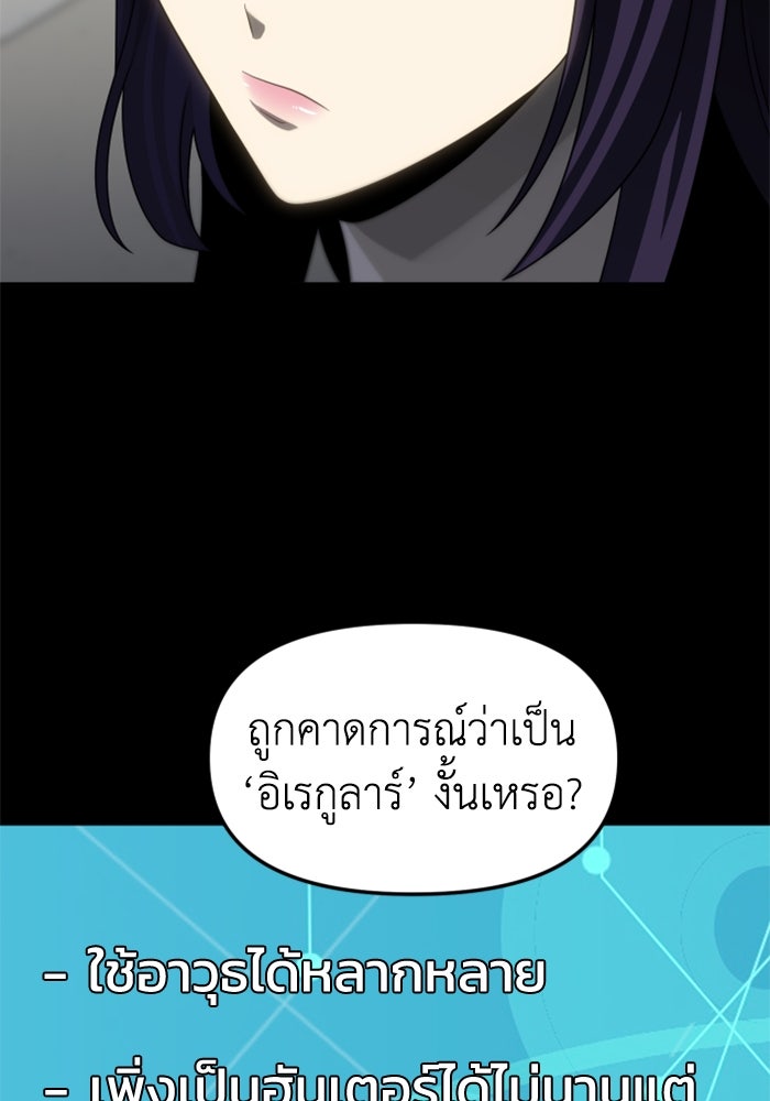อดีตบอสหอคอย - หน้า 3
