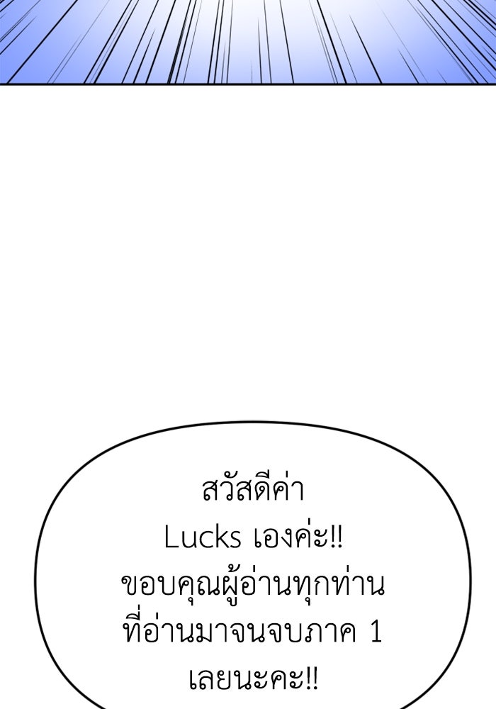 อดีตบอสหอคอย - หน้า 2