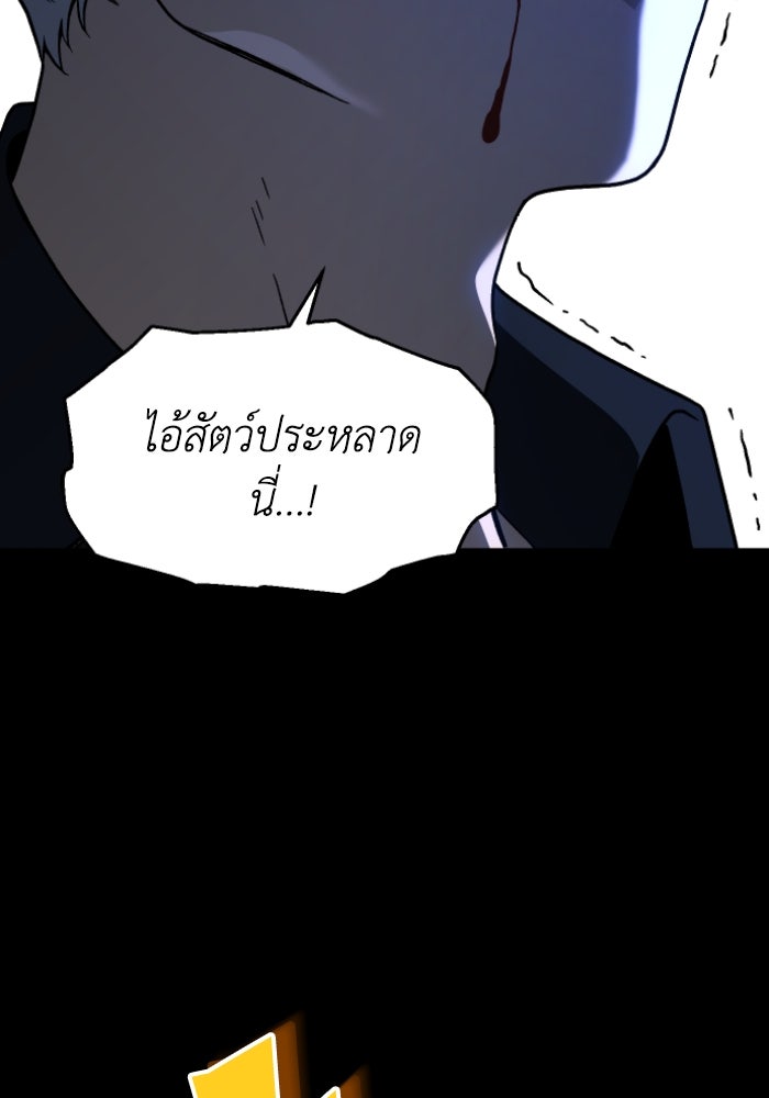 อดีตบอสหอคอย - หน้า 103