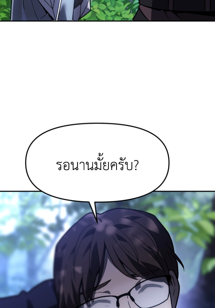 อดีตบอสหอคอย - หน้า 115