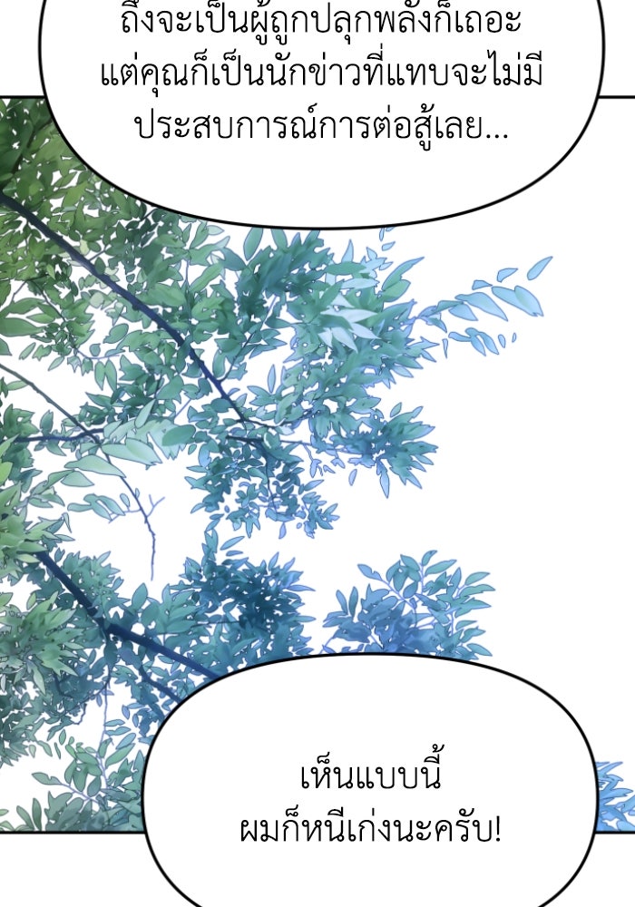 อดีตบอสหอคอย - หน้า 121