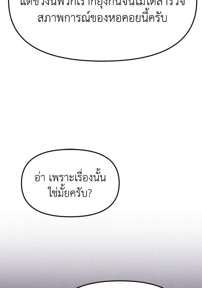อดีตบอสหอคอย - หน้า 124