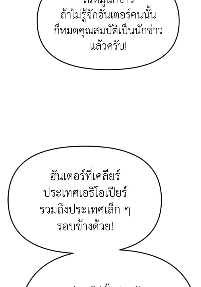 อดีตบอสหอคอย - หน้า 141