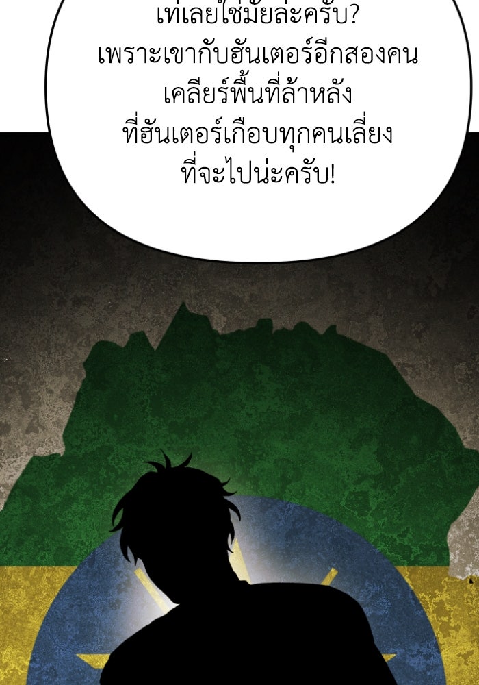 อดีตบอสหอคอย - หน้า 142