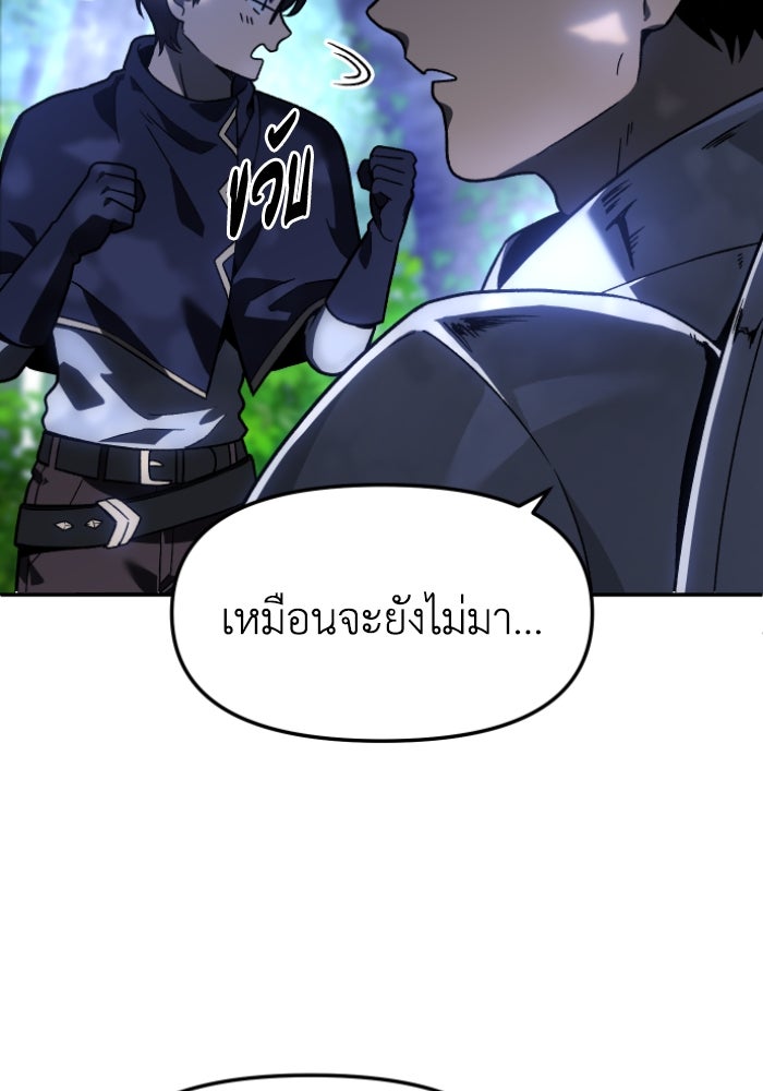 อดีตบอสหอคอย - หน้า 145