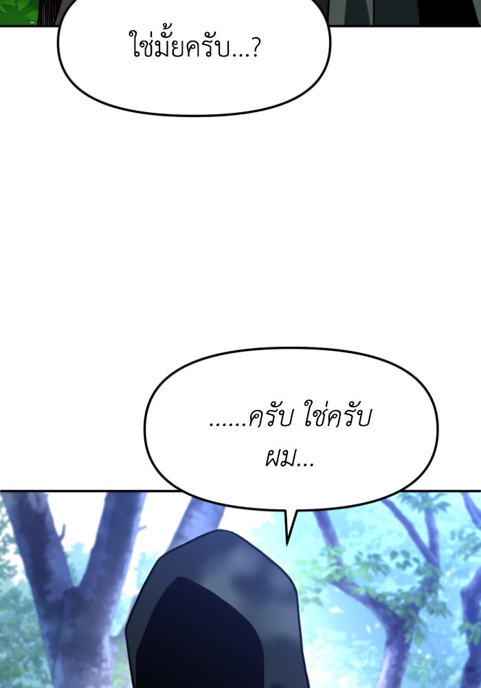 อดีตบอสหอคอย - หน้า 153