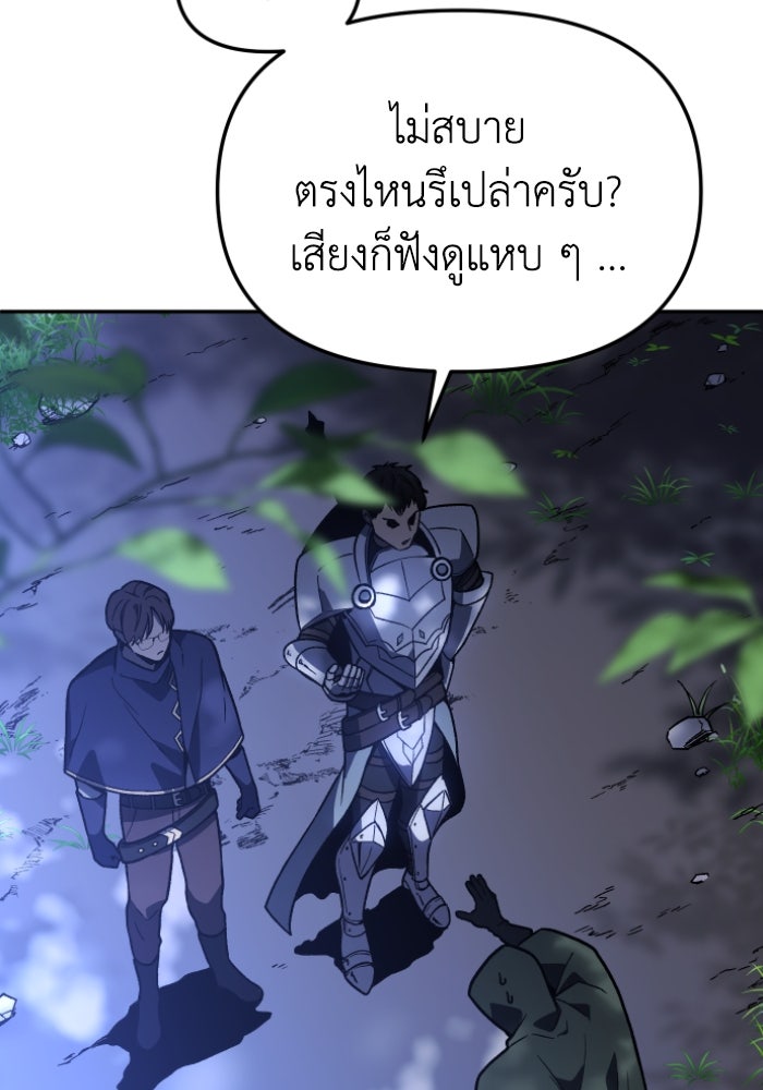 อดีตบอสหอคอย - หน้า 155