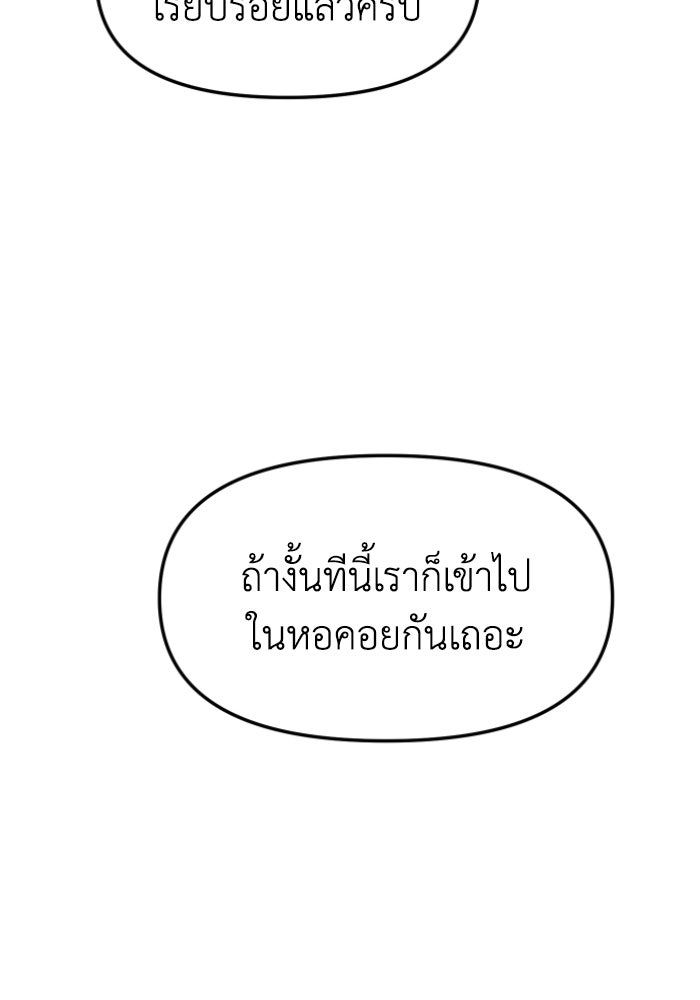 อดีตบอสหอคอย - หน้า 170